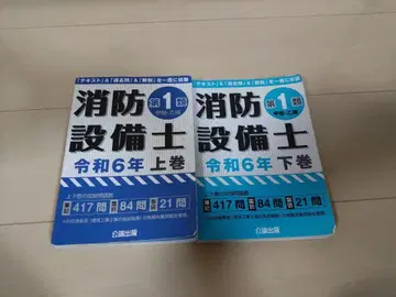 소방설비기사 갑종 을종 1류 레이와 6년 상권 하권