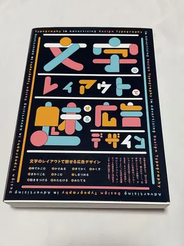 문자 레이아웃으로 매료시키는 광고 디자인