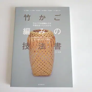 [ 미사용 새상품 ] 대나무 바구니 짜기 기법서