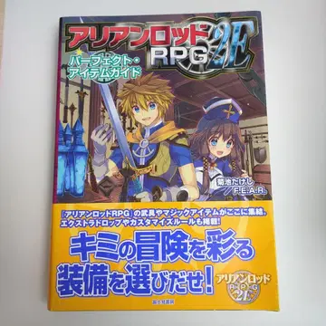 아리안 로드 RPG 2E 퍼펙트 아이템 가이드