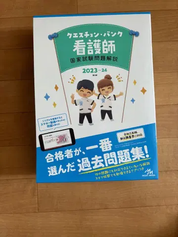 QB 간호사 국가시험 문제 해설 2023-2024