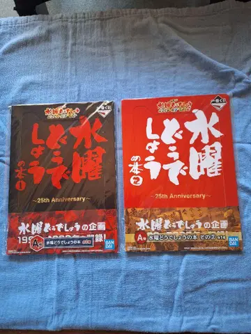 수요일은 어때요? 25th Anniversary 제일복권 A상 2개
