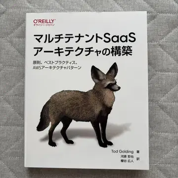 멀티 테넌트 SaaS 아키텍처 구축: 원칙, 베스트 프랙티스, AW -
