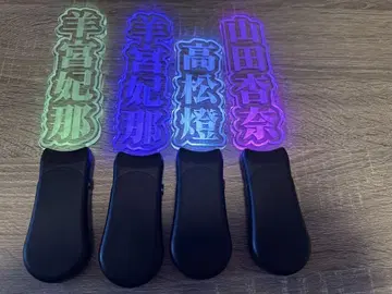 히츠미야 히나 타카마츠 토모 야마다 안나 문자 응원봉