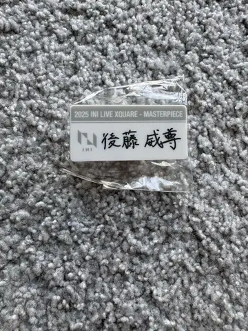 INI XQUARE MASTERPIECE 명찰 고토 타케루