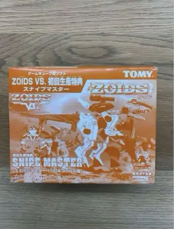 ZOIDS VS. 스나이프 마스터 초회 생산 특전