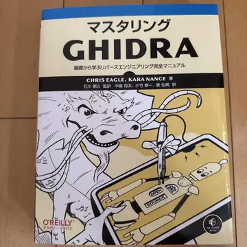 마스터링 Ghidra: 기초부터 배우는 리버스 엔지니어링 완전 매뉴얼