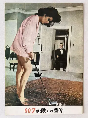 영화 팜플렛 007은 살인의 번호 숀 코네리 첫 공개 시 팜플렛 초판