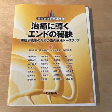 치유로 이끄는 엔도의 비결 난치례 극복을 위한 치내료법 케이스북