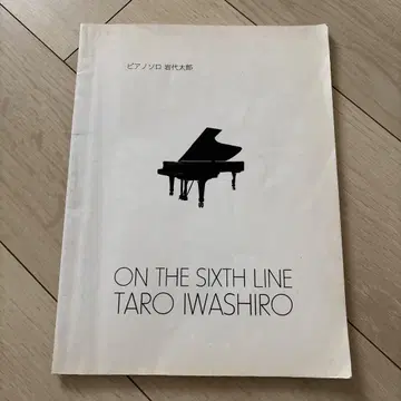ON THE SIXTH LINE 이와시로 타로