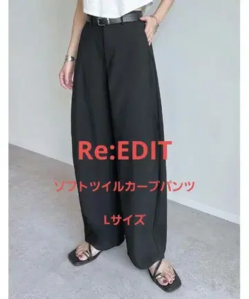 Re:EDIT 블랙 소프트 트윌 커브 팬츠
