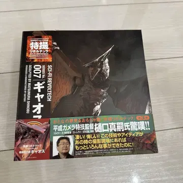 갸오스 피규어 No.007 특촬 리볼텍