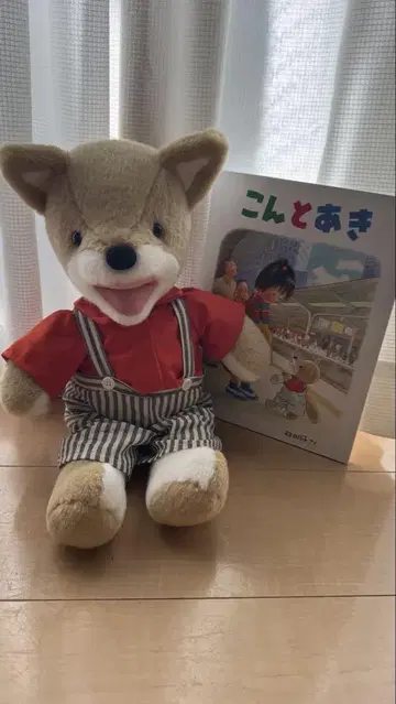 강아지 봉제 인형과 그림책 콘토 아키