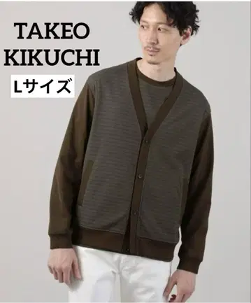 새상품 TAKEO KIKUCHI 브라운 가디건 L 사이즈 포켓 부착
