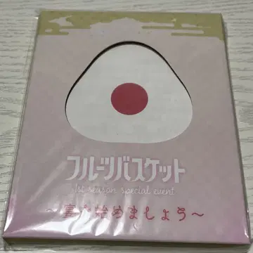 후르츠 바스켓 팜플렛 연회를 시작합시다
