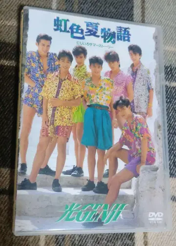 빛 GENJI DVD 레인보우 컬러 여름 이야기