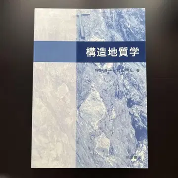 구조 지질학