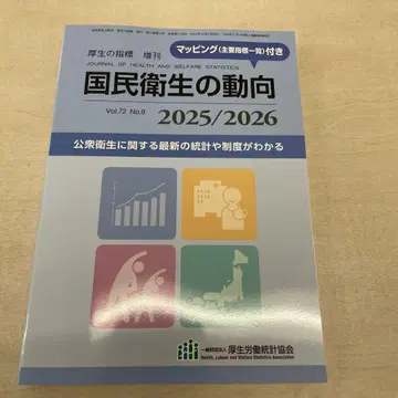 국민 위생 동향 2025/2026