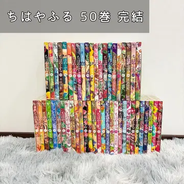 치하야후루 전권 세트 1권부터 50권 완결