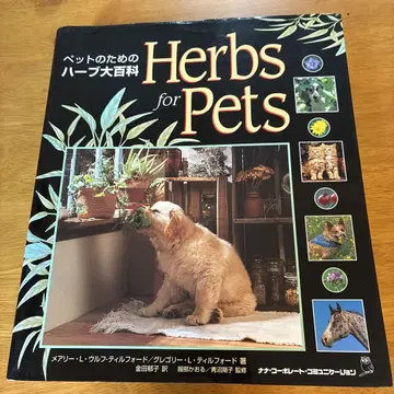 Herbs for Pets - 반려동물을 위한 허브 대백과