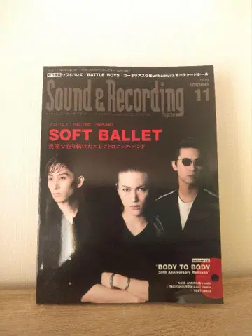 사운드 앤드 레코딩 매거진 softballet 소프트 발레