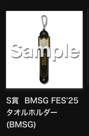 BMSG FES'25 S상 BMSG 타월 홀더 온라인 복권