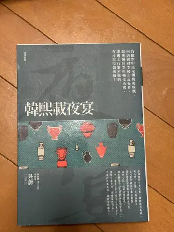 한희재야연