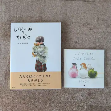 시바견과 가족 (그림책), 시바견과 간식 (2026 미니 달력)