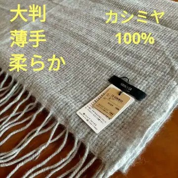 comme ca 캐시미어 100% 대형 머플러 176 60cm