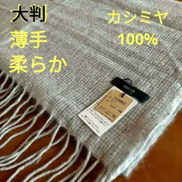 comme ca 캐시미어 100% 대형 머플러 176 60cm