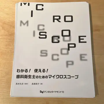 재단 완료 알기 쉽고 사용하기 쉬운! 치과 위생사를 위한 마이크로스코프