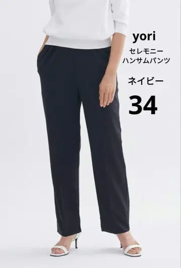 yori 요리 네이비 세레모니 핸섬 팬츠 34