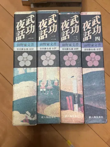 무공야화 전 4권 세트