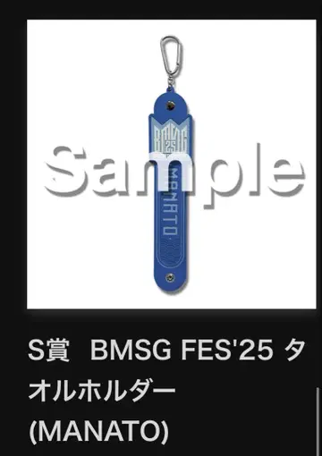 BMSG 복권 마나토