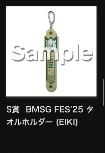 BMSG 복권 에이키