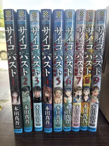 사이코패스 1-9권 세트 혼다 신고