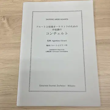 멜카단테 플루트 협주곡 악보