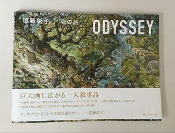 영혼의 여행 ODYSSEY 엔도 아키코