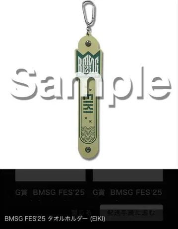 BMSG 온라인 복권 EIKI S상 타월 홀더