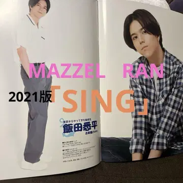 MAZZEL RAN 무대 [ SING ] 팜플렛
