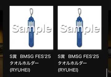 BMSG FES 온라인 복권 S상 류헤이