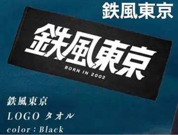 철풍 도쿄 LOGO 타월 블랙