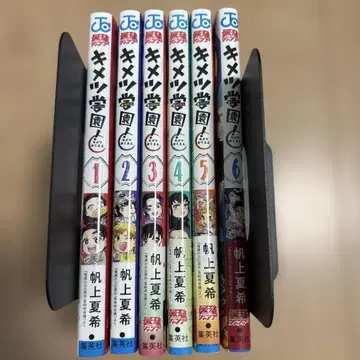귀멸학원! 1~6