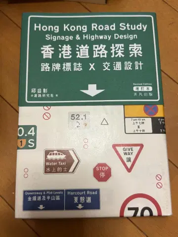 홍콩 도로 탐사 Hong Kong Road Study
