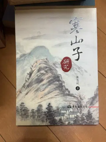 한산자 연구