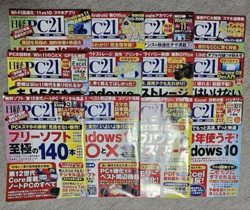 닛케이 PC21 2022년 1월호 ~ 12월호 묶음 판매