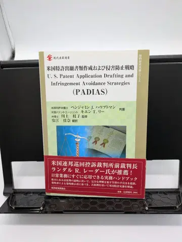 미국 특허 출원 서류 작성 및 침해 방지 전략