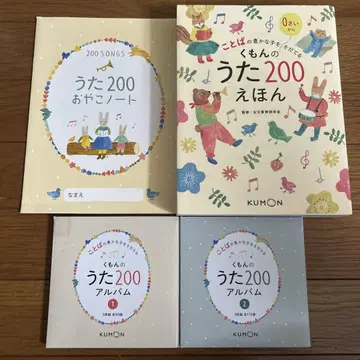 구몬의 노래 200 동요 노트와 그림책 세트