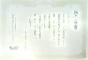 명탐정 코난 한정판 캠페인 모로후시 히로미츠 졸업증서 수료증서