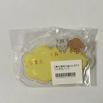 시마무라 우타 아크릴 명찰 배지